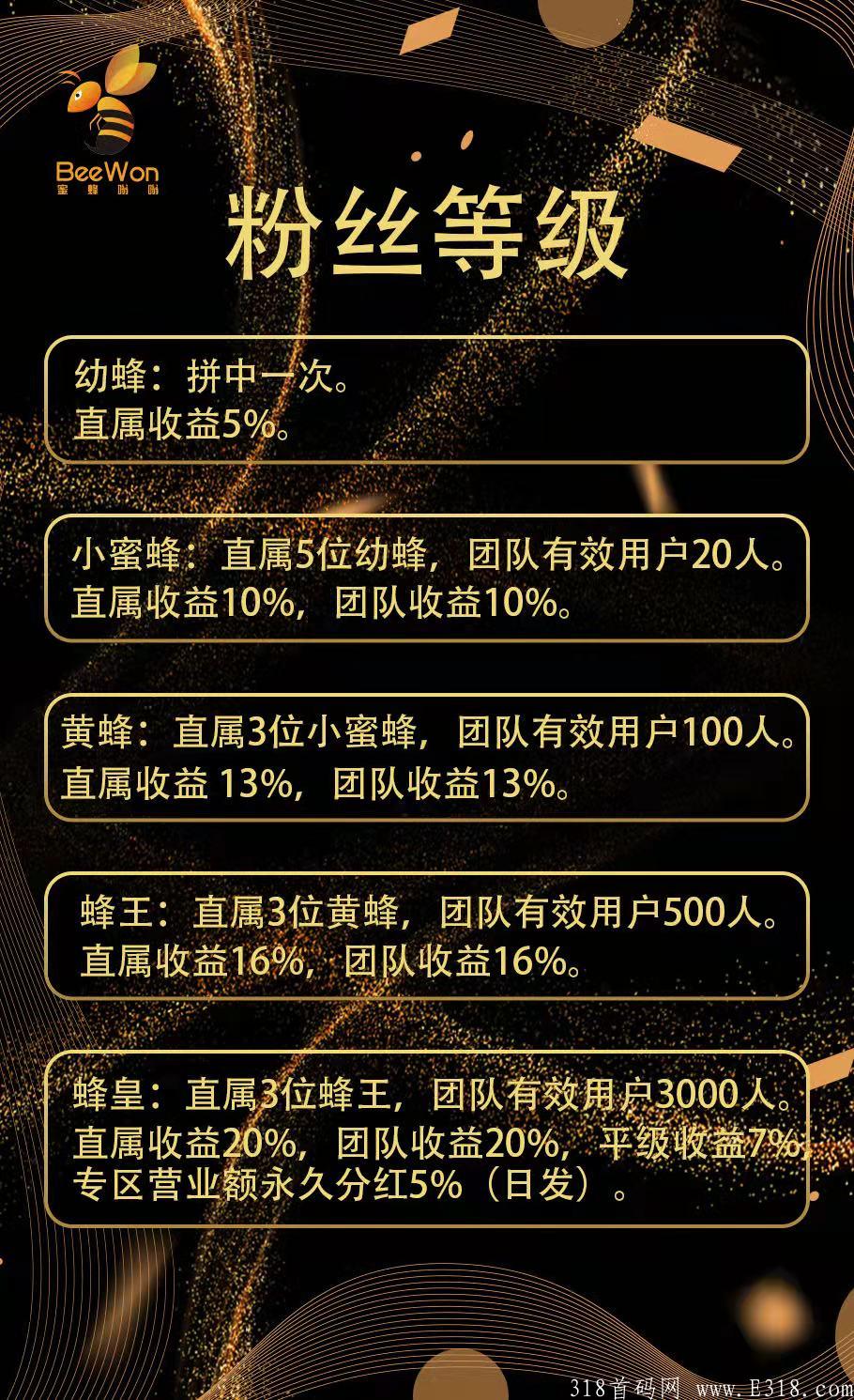 蜜蜂嗡嗡火爆上线