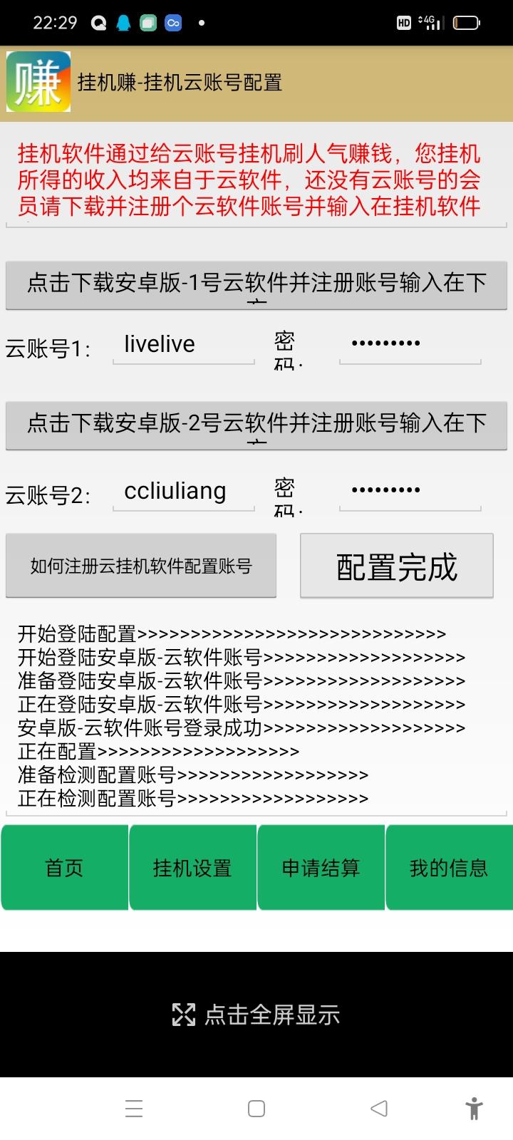 首码免费挂机项目，一天几十。