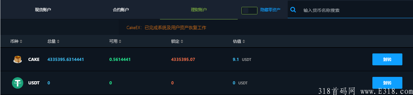 CakeEx交*所空投200万枚平台币CAKE