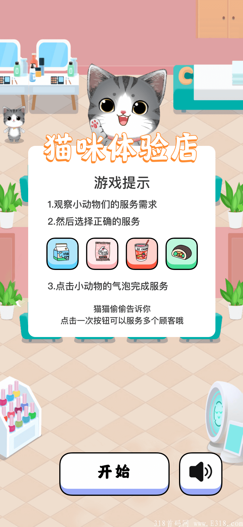 猫咪向前冲大羊毛倒计时上线