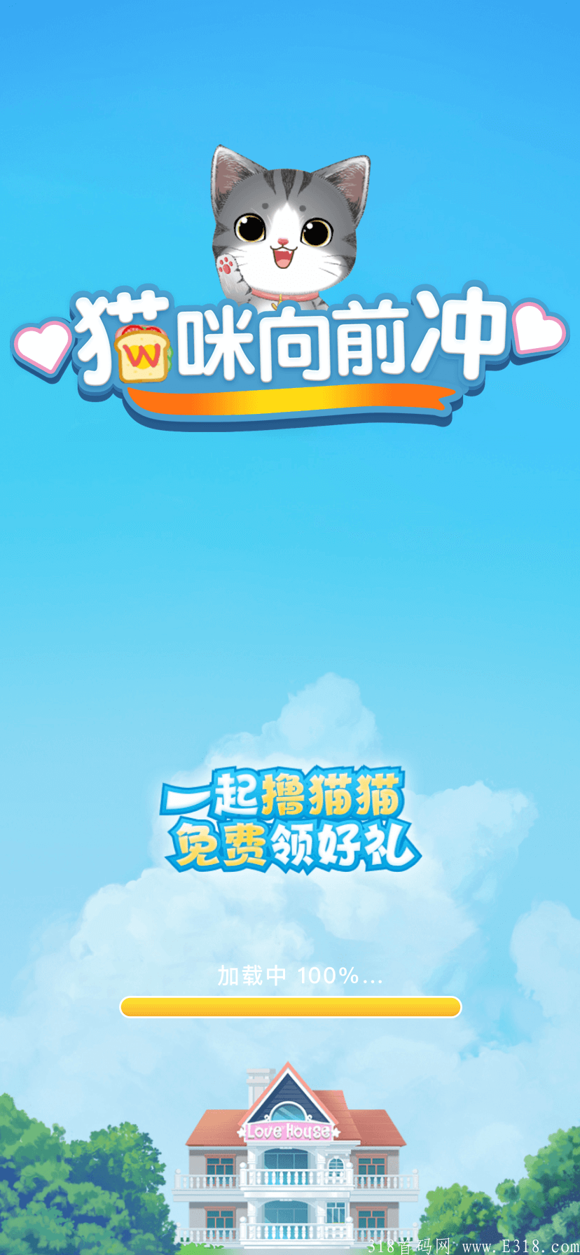 猫咪向前冲大羊毛倒计时上线
