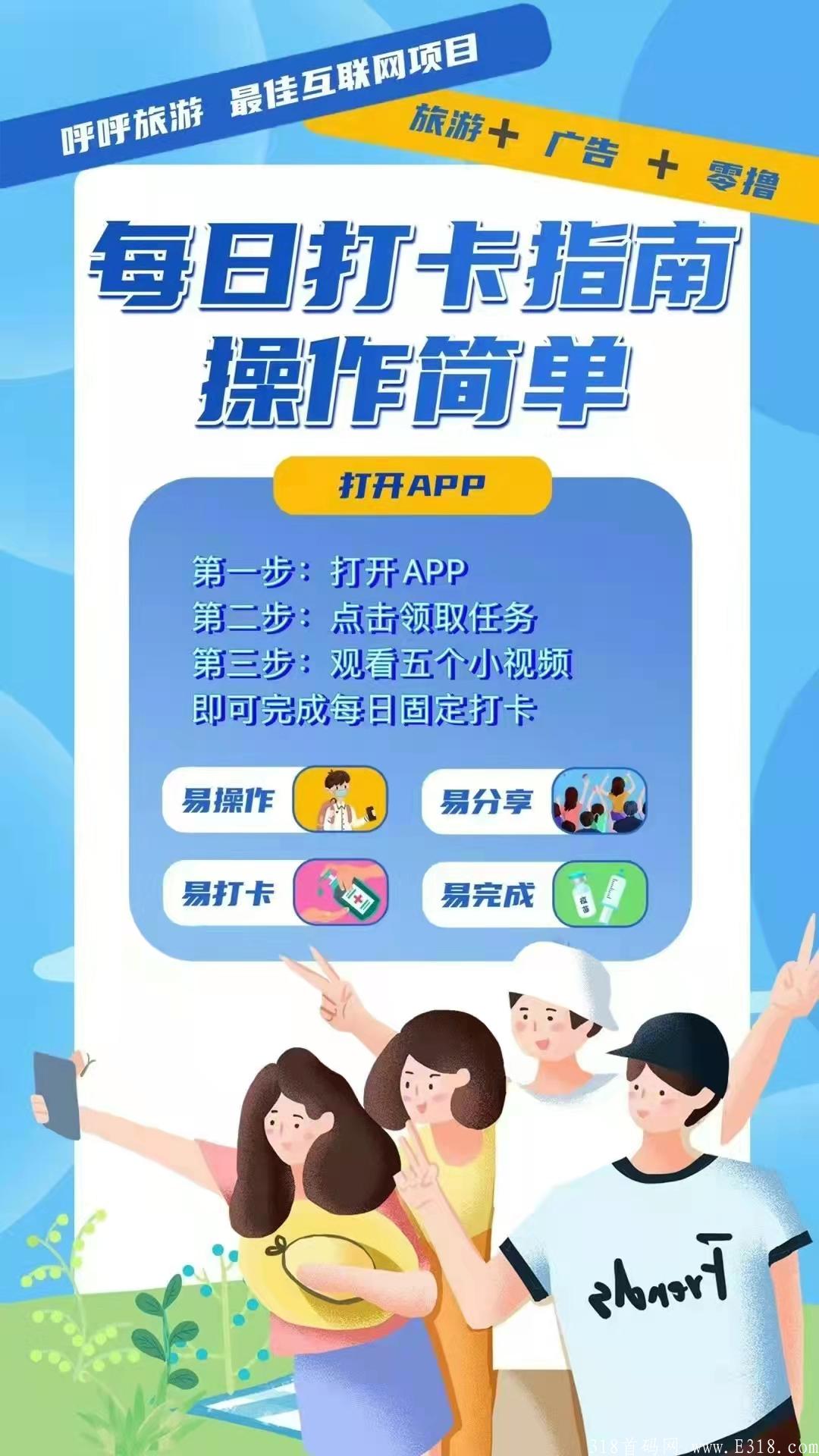 【呼呼旅游 】卷轴模式 内测中，抓紧上车吃肉