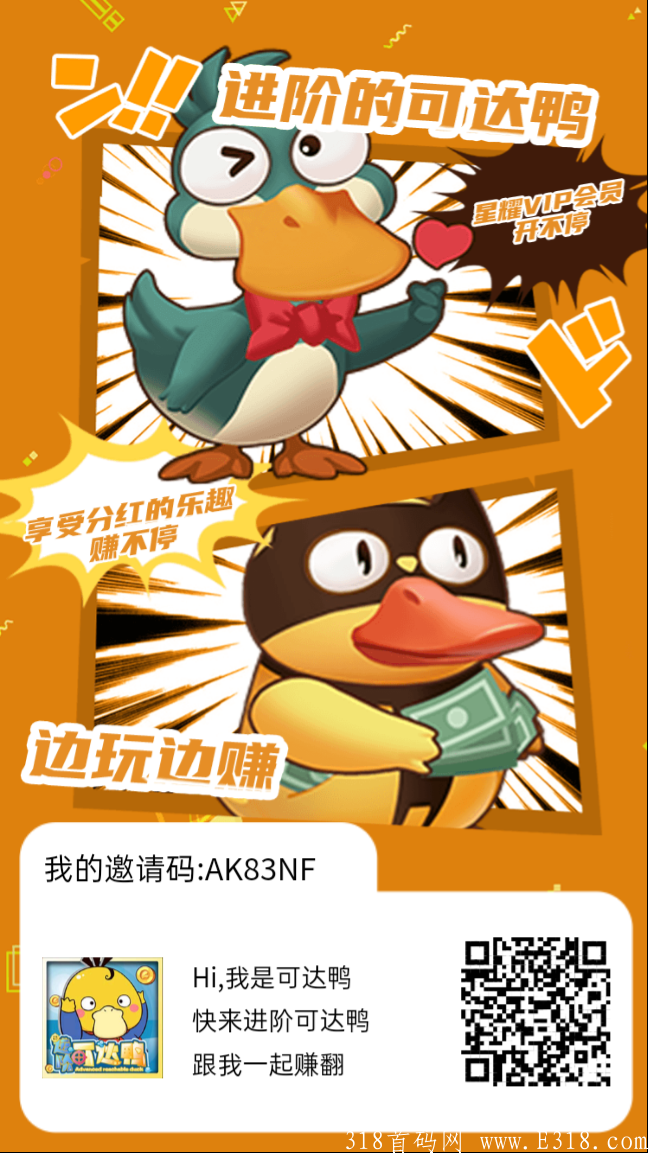 进阶可达鸭全网预热，合成游戏，招募队长，超高返佣，长期盘，分红稳定，提现秒到