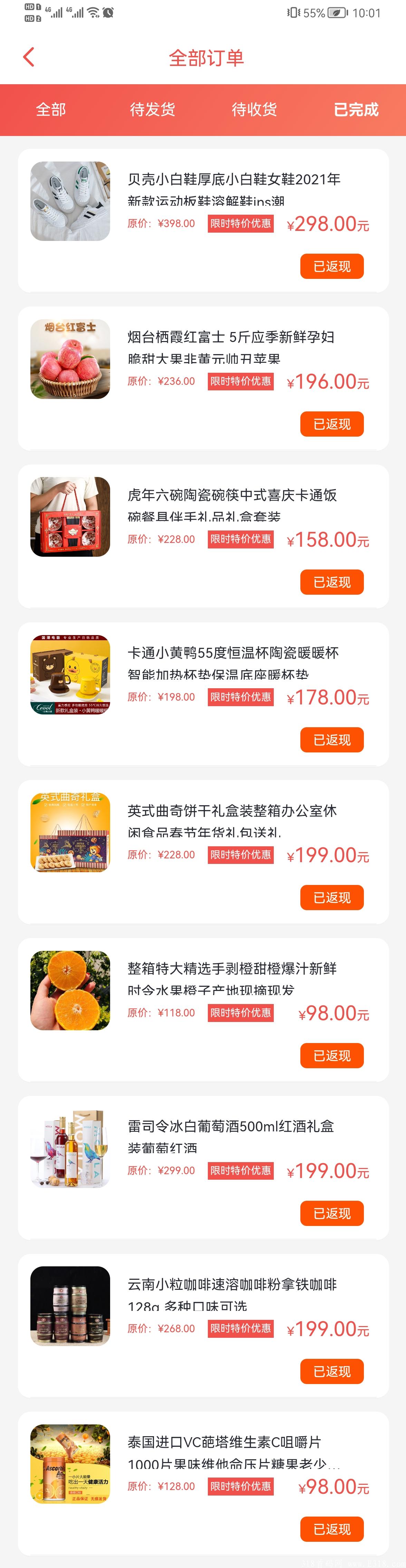 创聊社交，零元购物，一次性全返