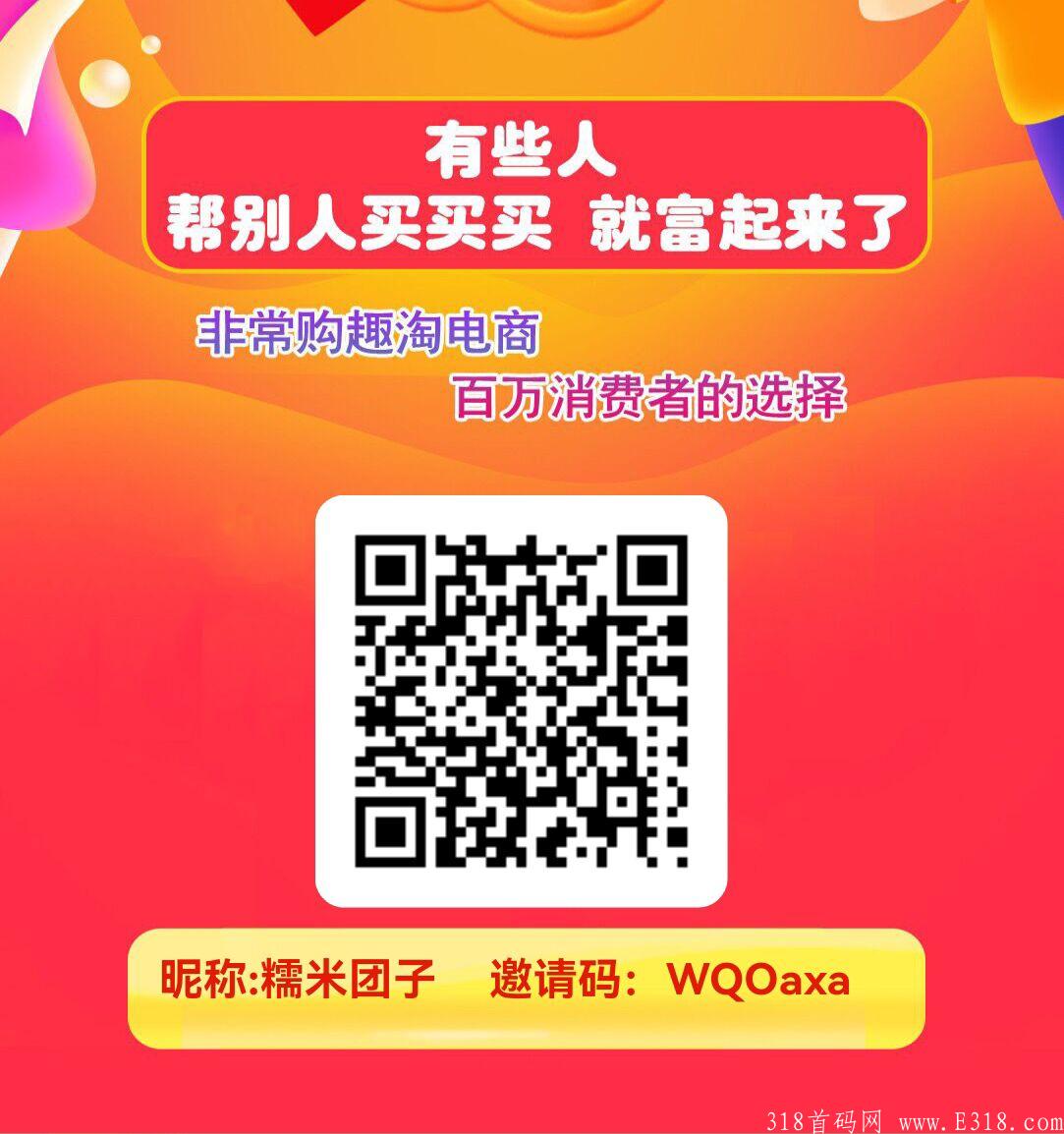 最新首码，独一无二。【非常购】注册送50体验金，去协助别人砍价，获得红包。