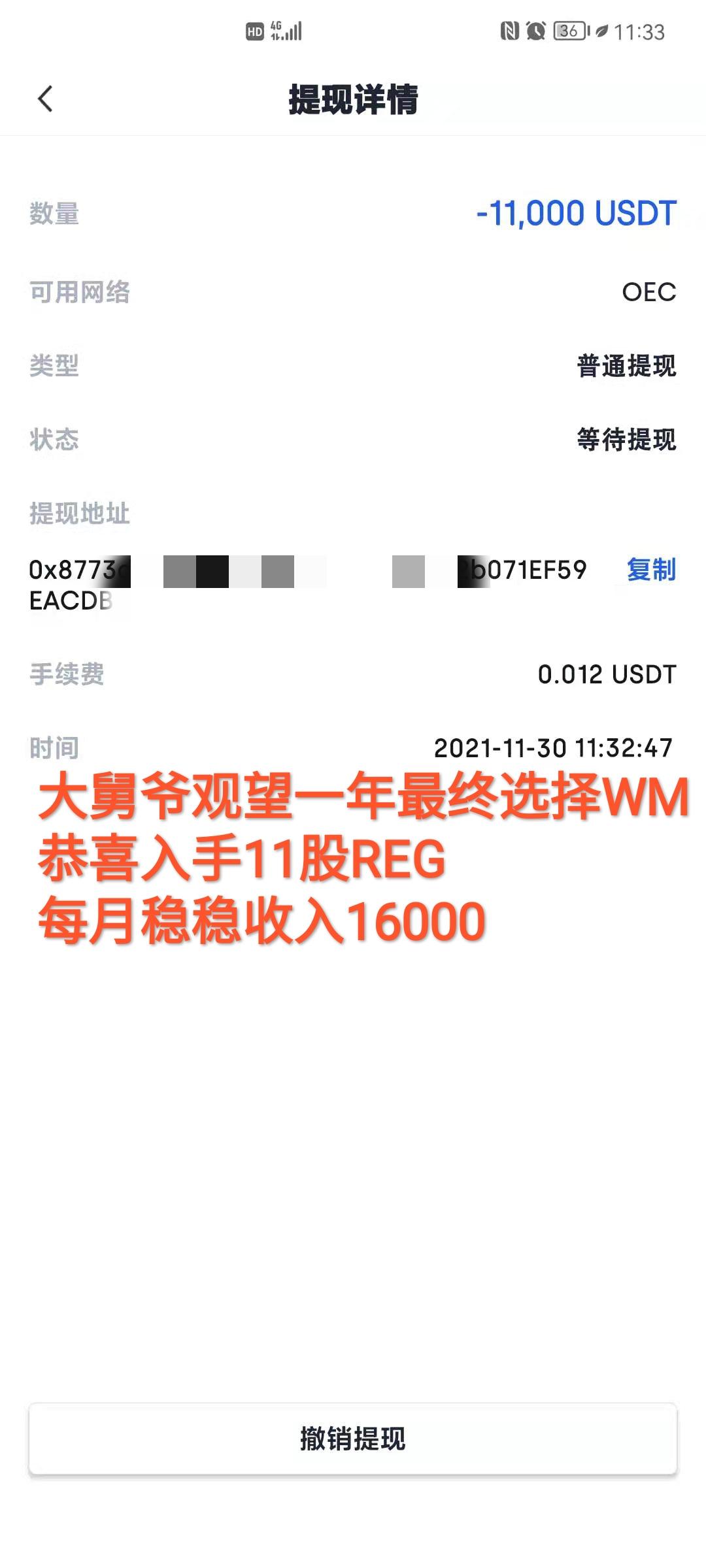 WM环保红利，为环保贡献一份力