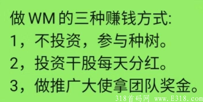 WM环保红利，为环保贡献一份力