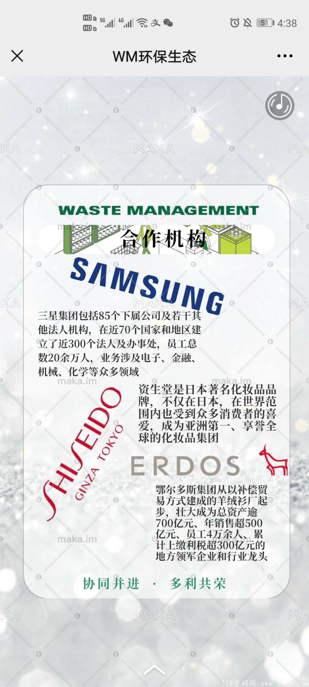 WM环保红利，为环保贡献一份力