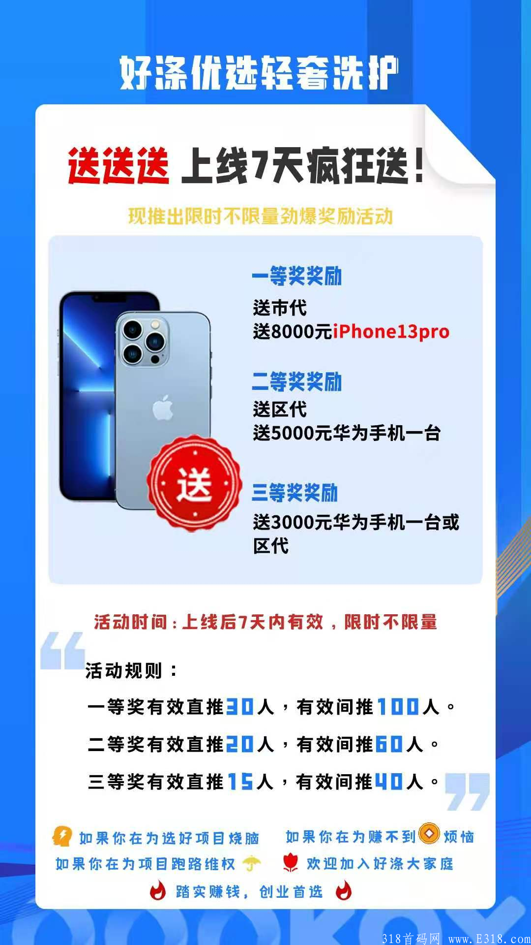 【好涤优选】首码超级大项目来了，美丽天天秒模式升级版