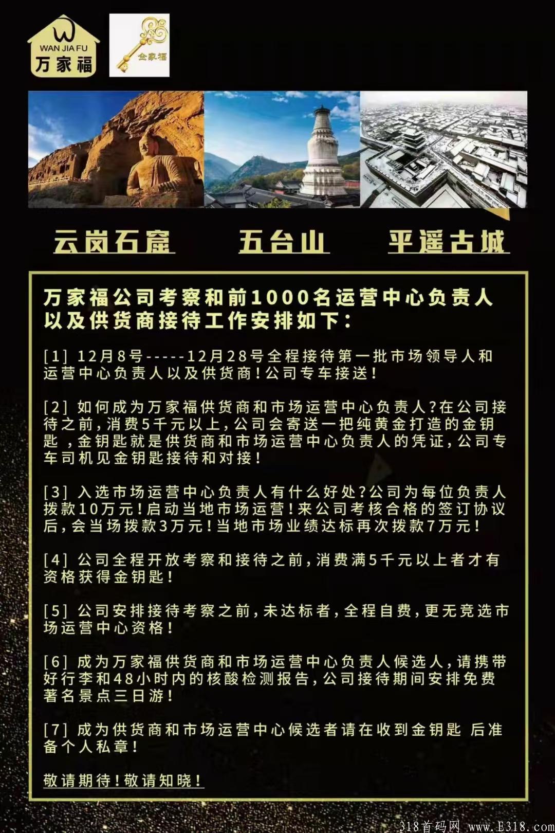 万家福首码，商品白拿，每天提现5%现金