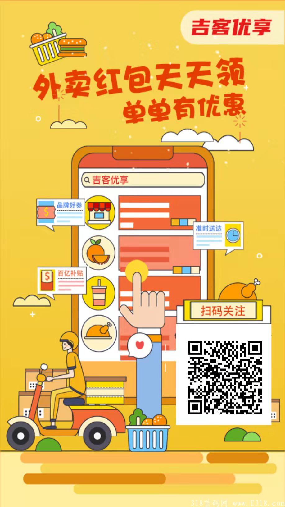 “吉客优享"别人吃饭你赚钱! “吉客优享"别人吃饭你赚钱!