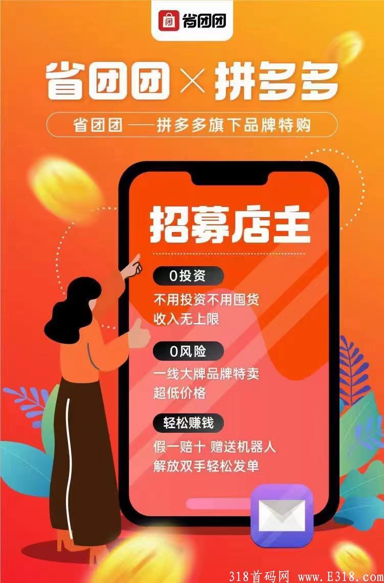 省团团是什么？省团团能赚钱吗？