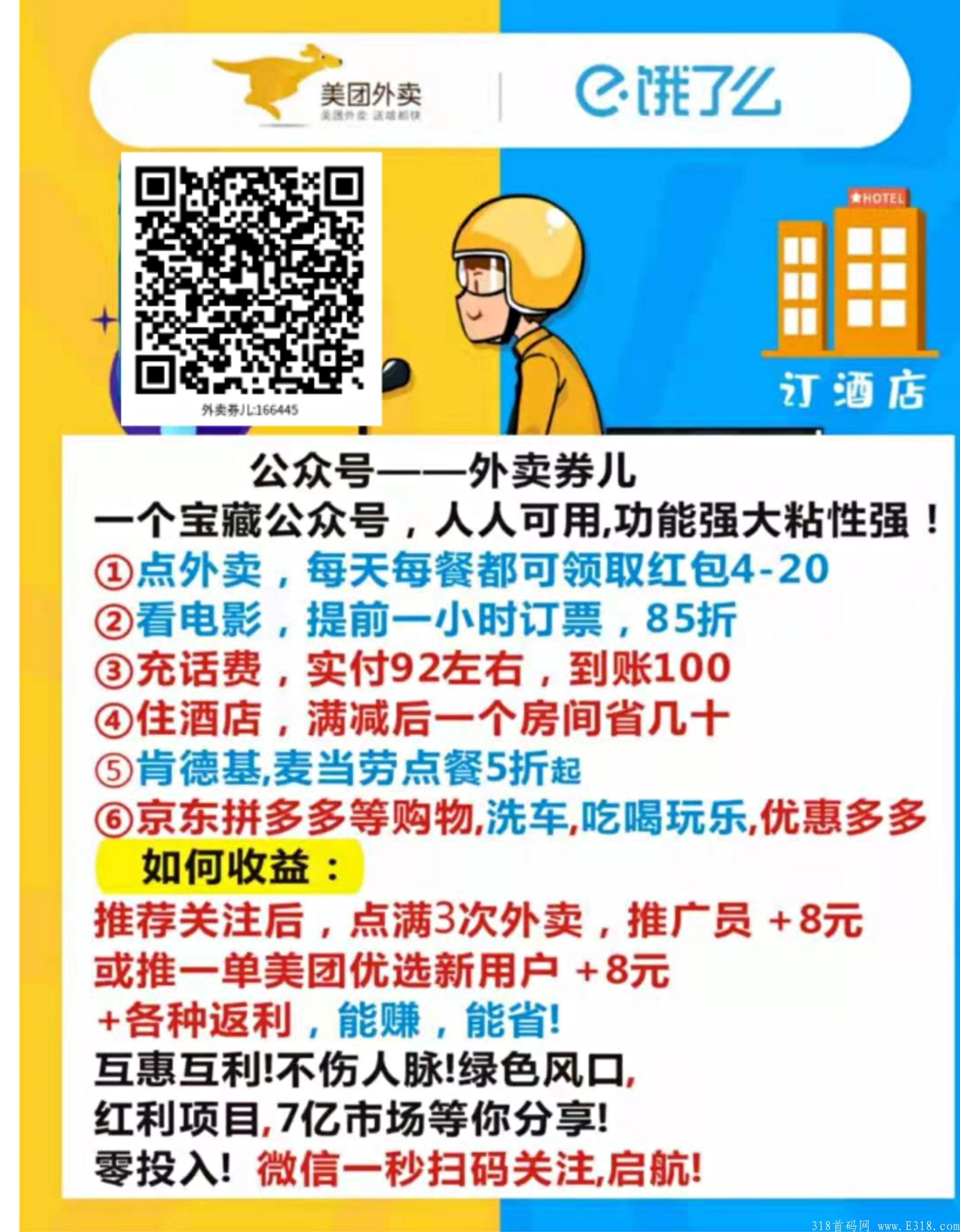 普通人如何通过外卖券儿实现财富自由！