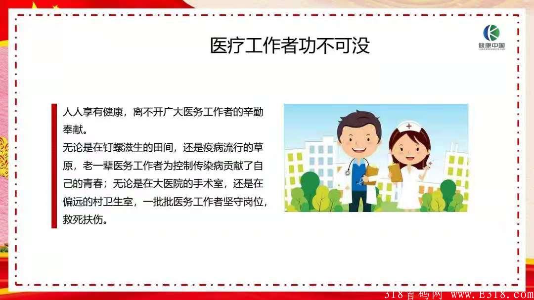 中国健康，上线了，格局跨年项目，全网对接团队长！
