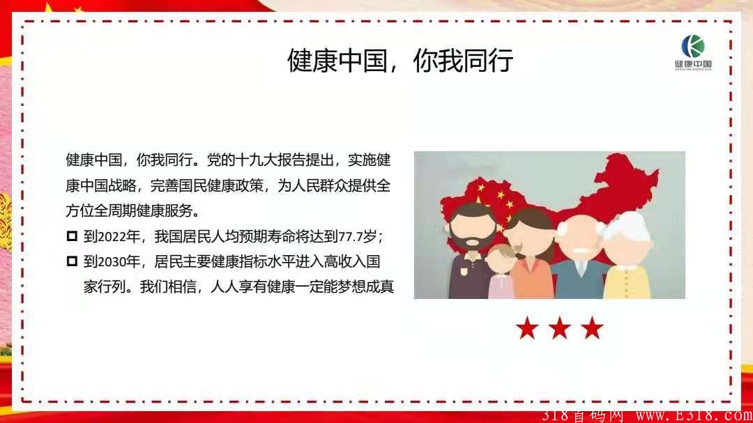中国健康，上线了，格局跨年项目，全网对接团队长！
