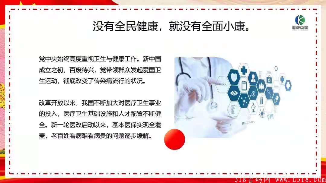 中国健康，上线了，格局跨年项目，全网对接团队长！