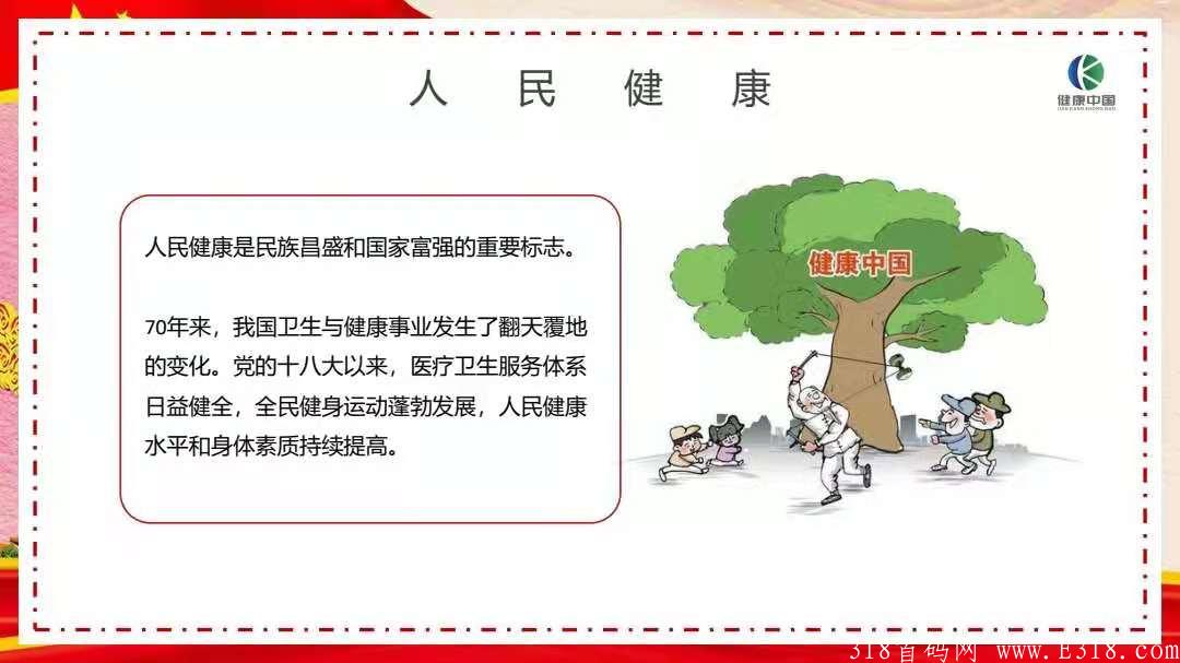 中国健康，上线了，格局跨年项目，全网对接团队长！