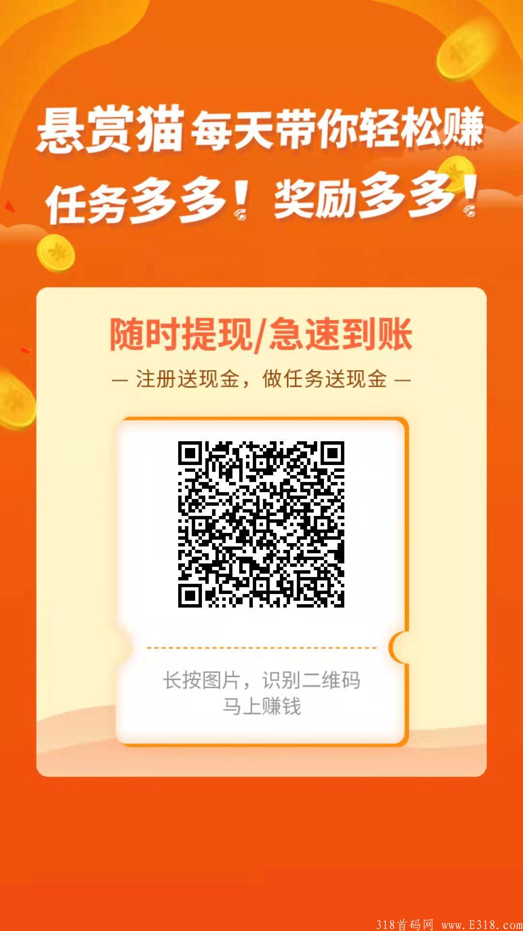 悬赏猫极速版首码靠谱赚钱攻略上线，答应我千万不要乱做！