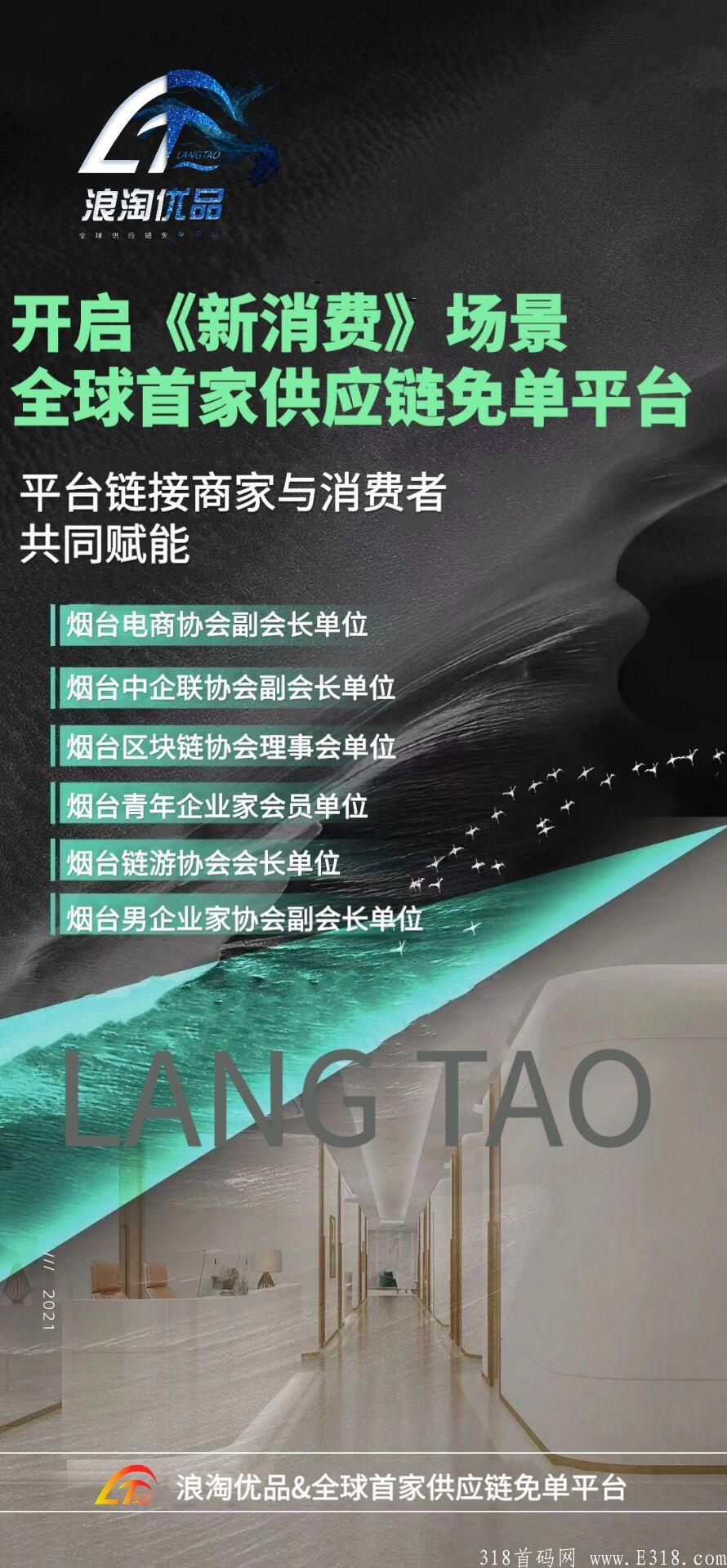 浪淘优品--公司出资千万对接市场，实力团队速度来对接