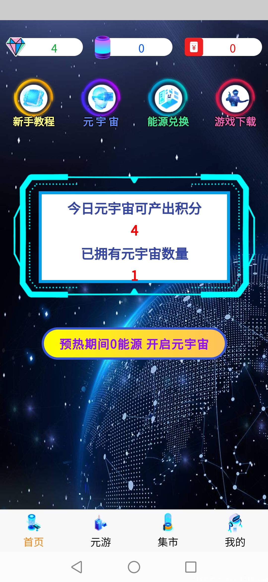 首码元游，不实名0撸，0.1起提现