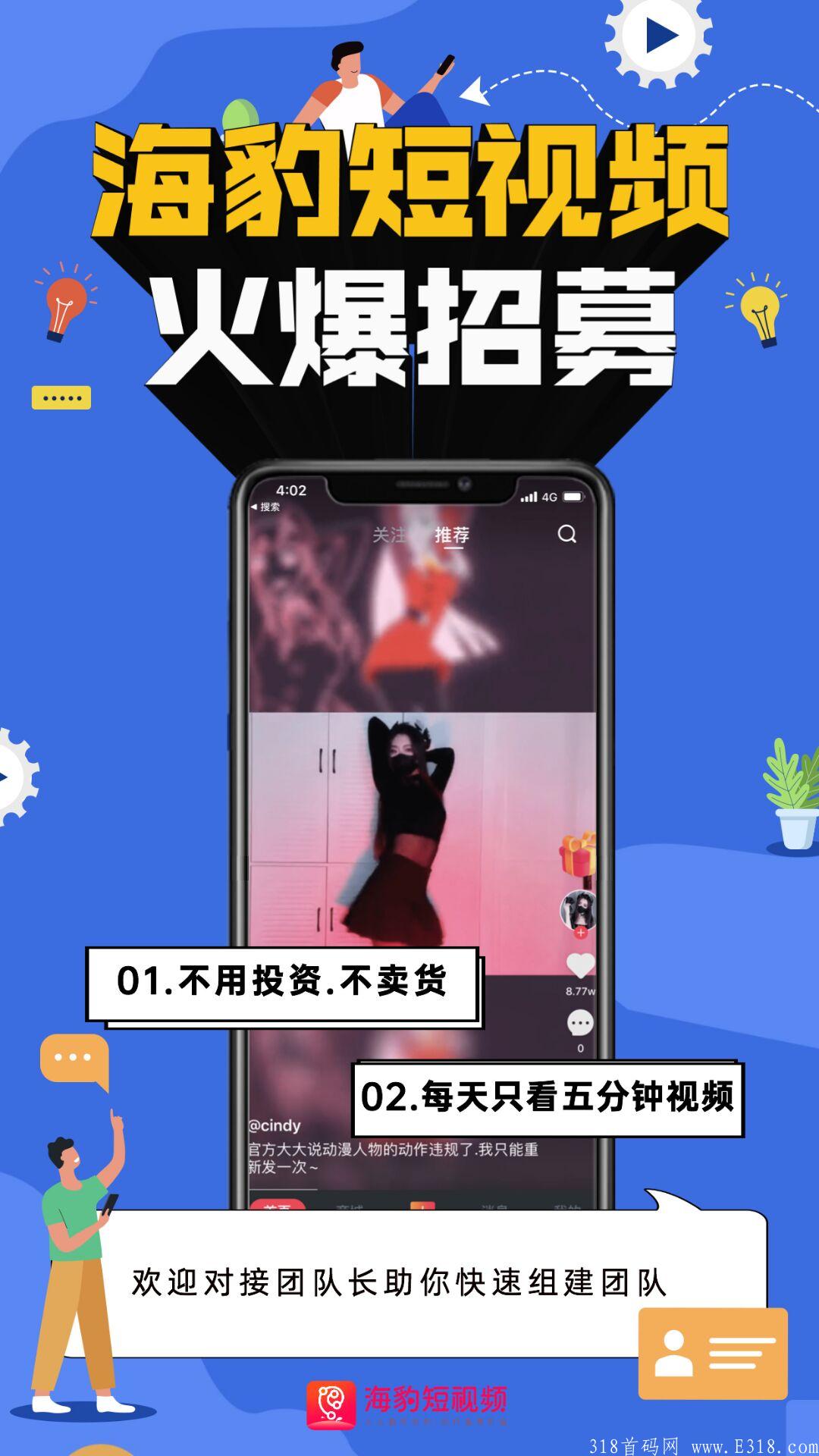 海豹短视频:**扶持5元。对接实力团队。