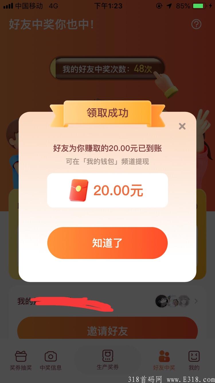 首码奖劵世界，蜂群新项目！