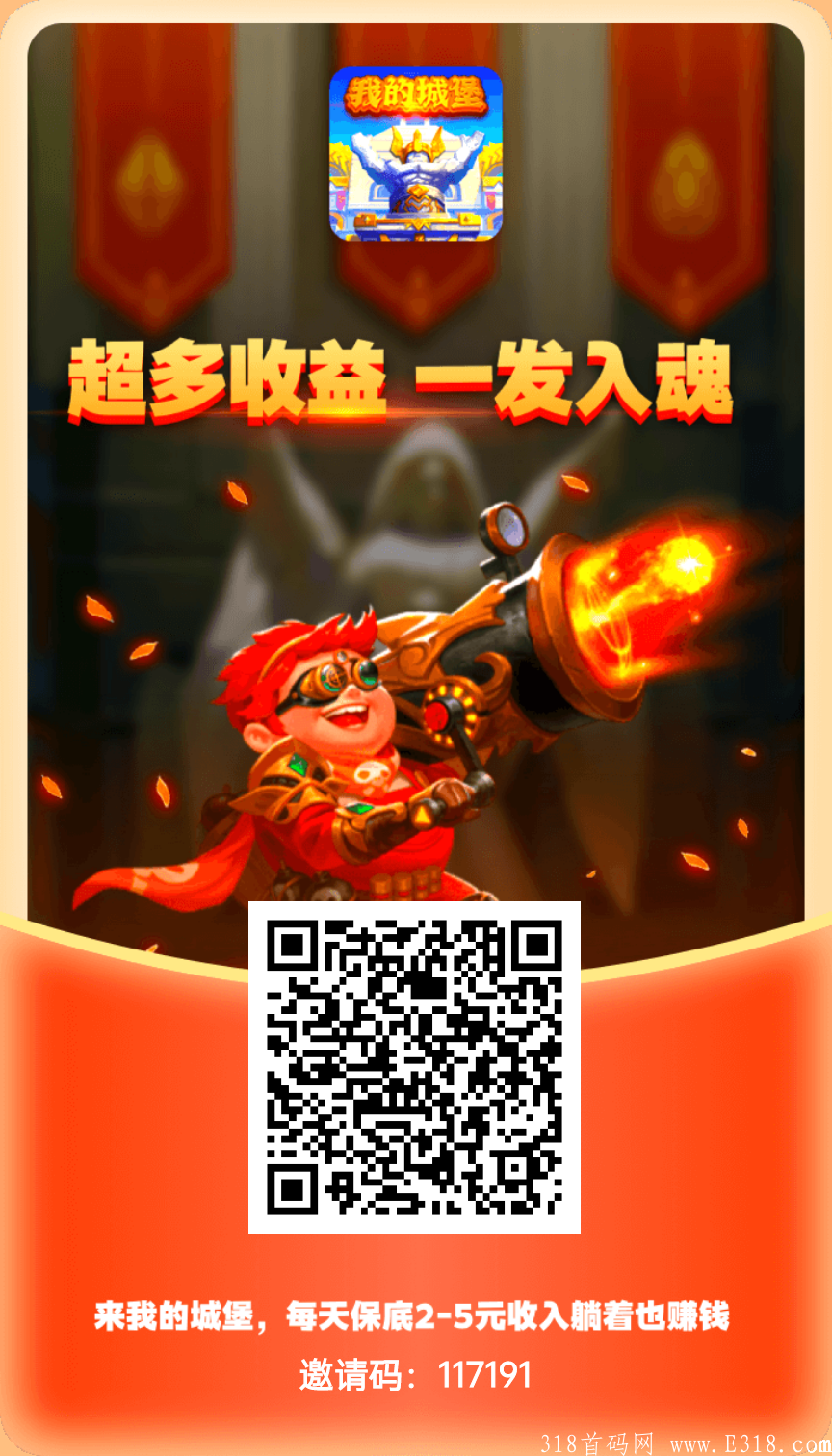 我的城堡，旷世神作，一款防御型手游，完成每天任务0撸赚到爆