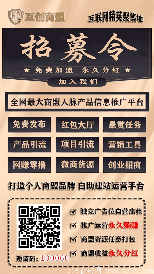 【互创商盟】发布项目