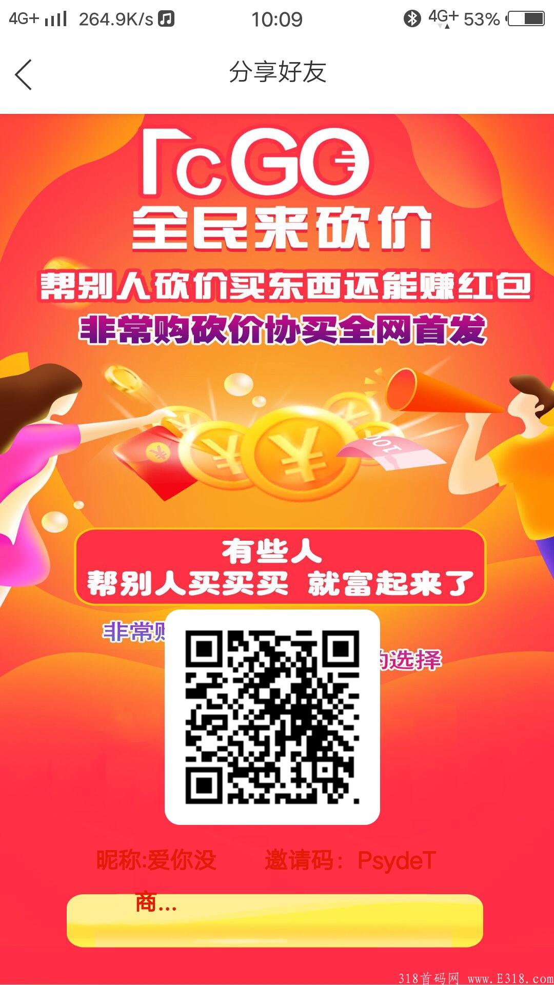 首码，注册送50，每日参与砍价赚5-20