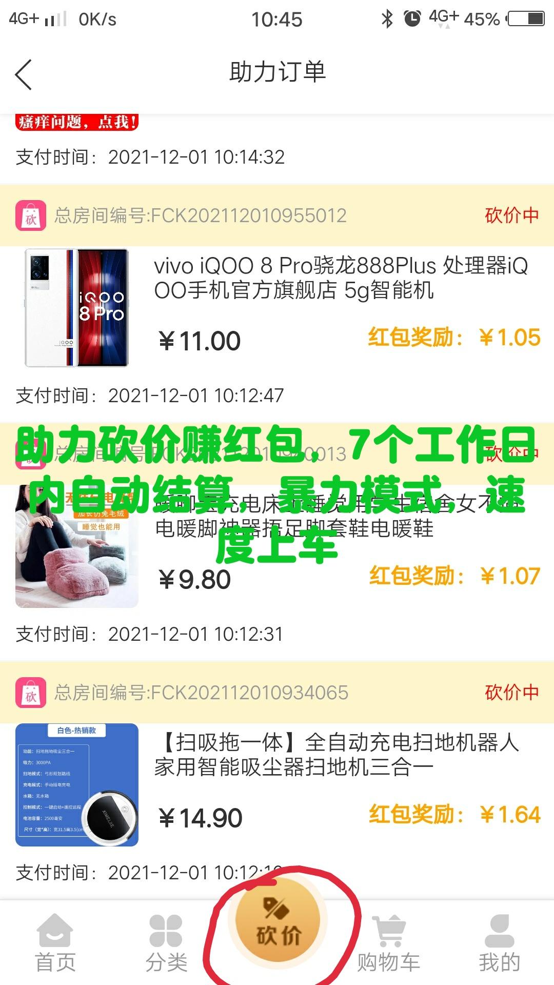 首码，注册送50，每日参与砍价赚5-20
