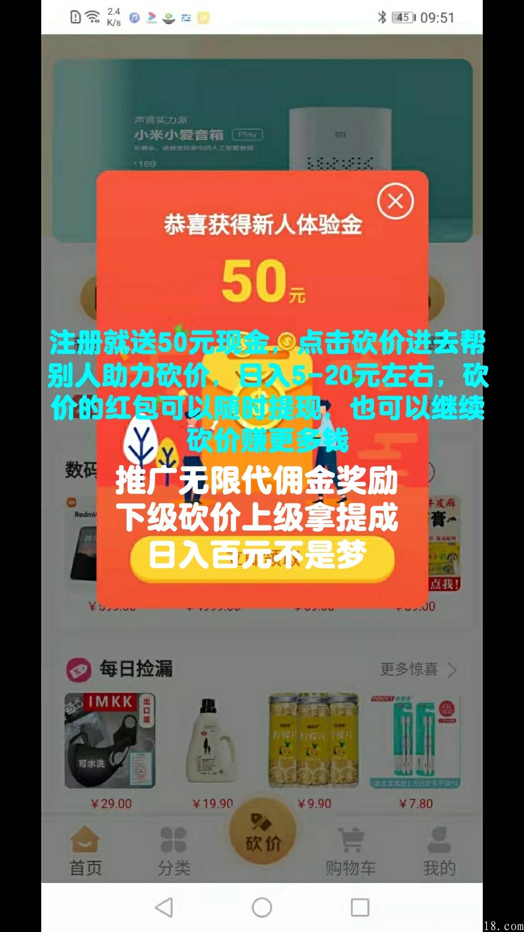 首码，注册送50，每日参与砍价赚5-20