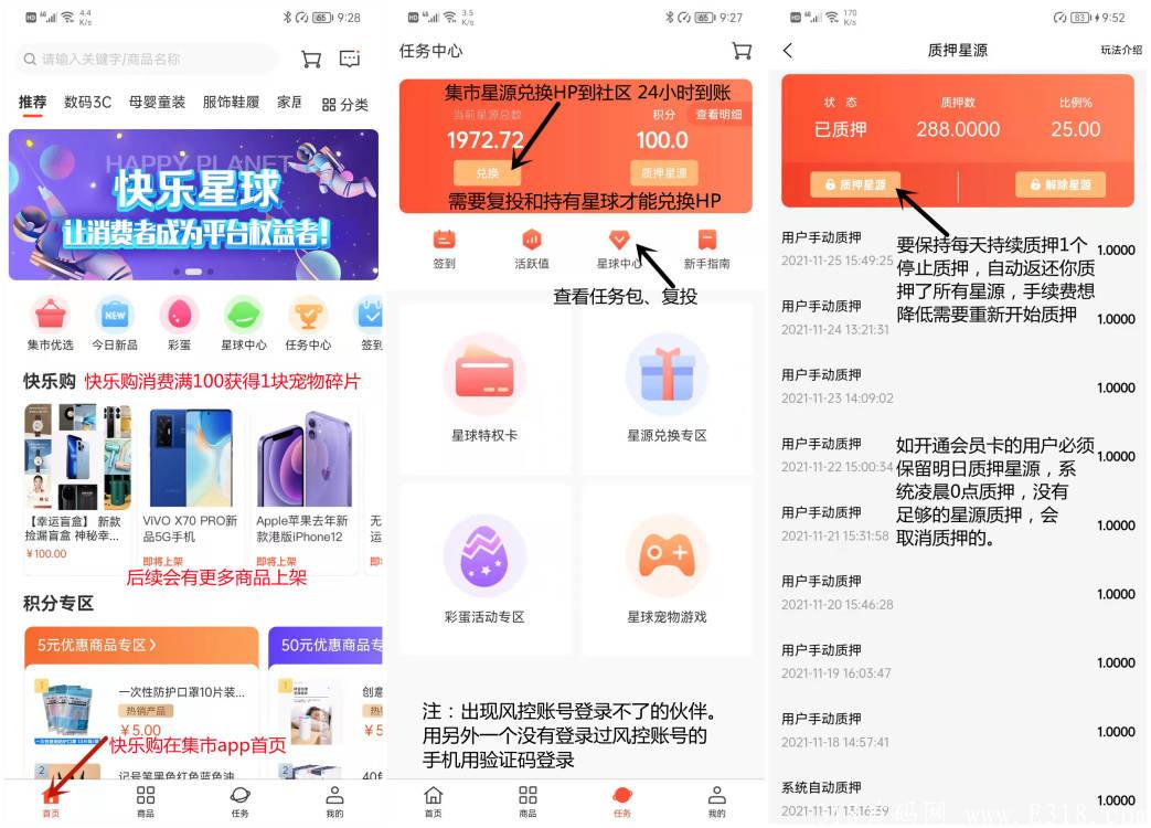 快乐星球招募联合创始人，布局团购，邀请你的加入