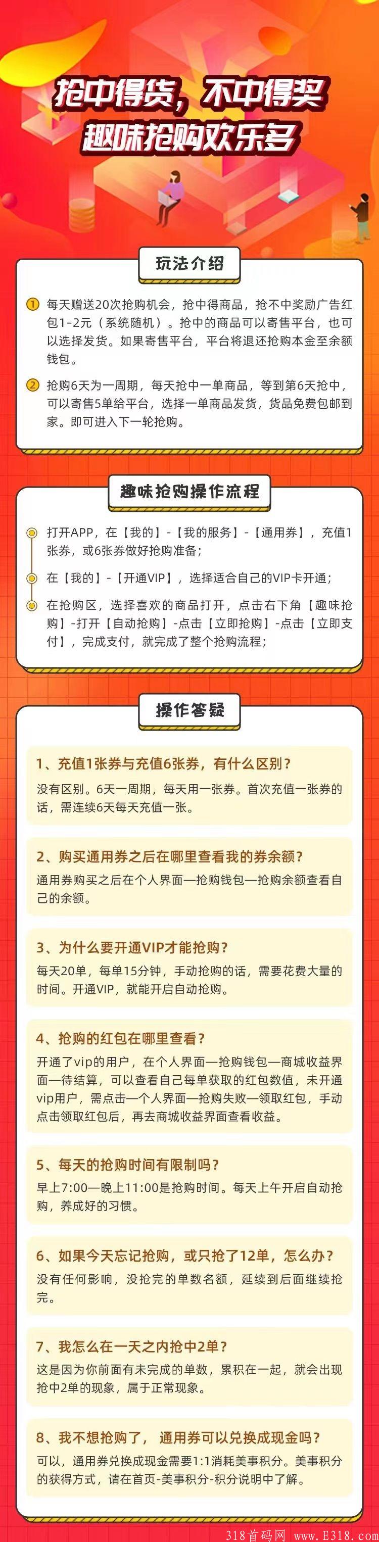 美事生活火爆招商