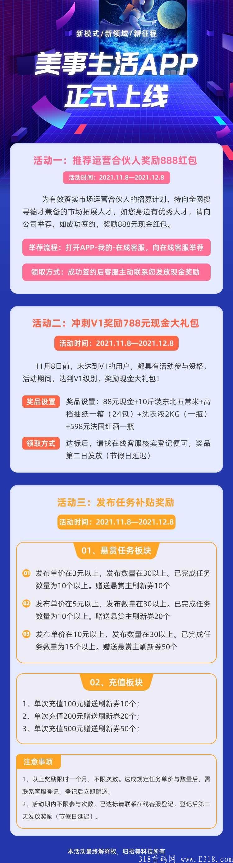 美事生活火爆招商