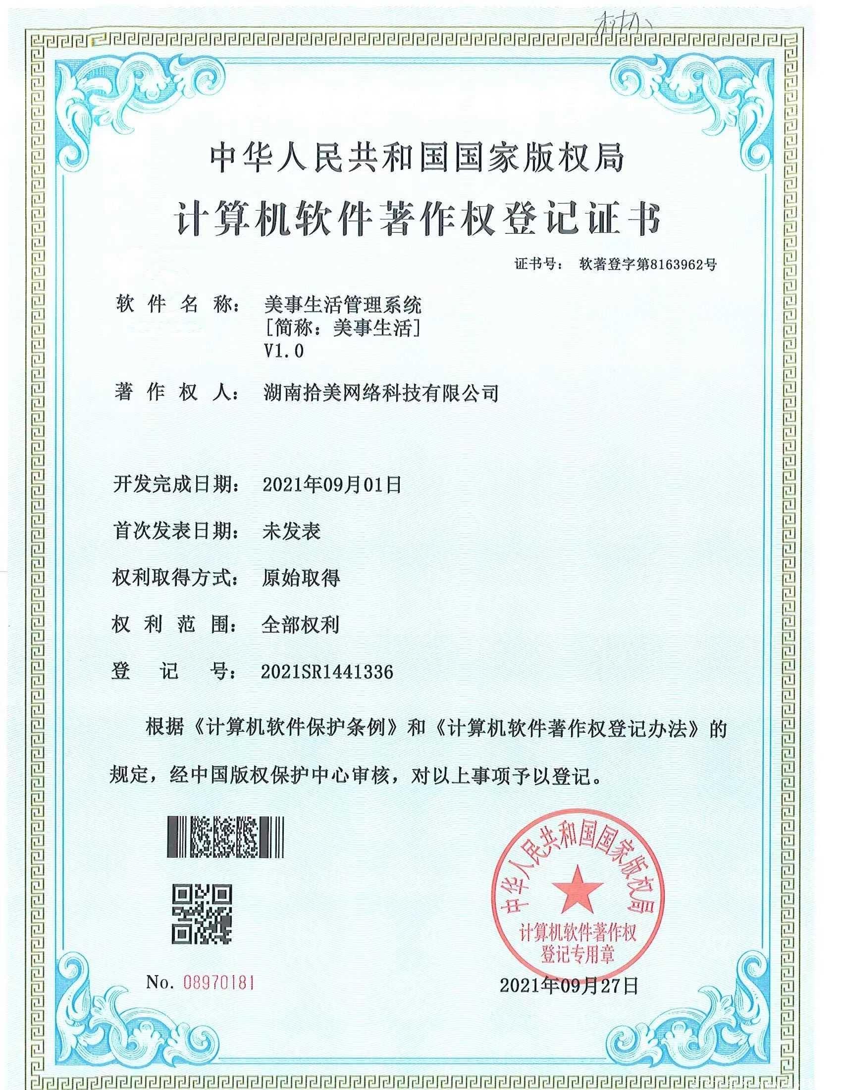 美事生活火爆招商