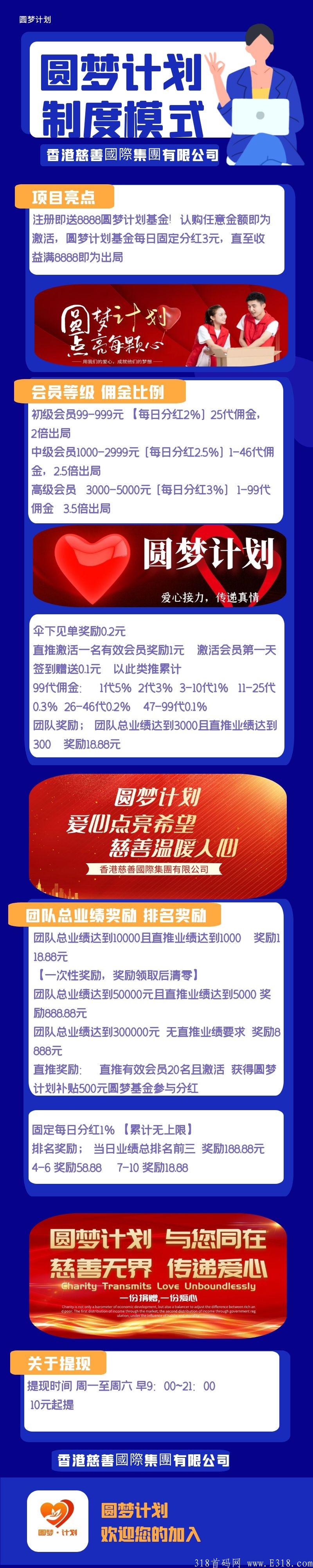 圆梦计划,**项目 圆梦计划,**项目