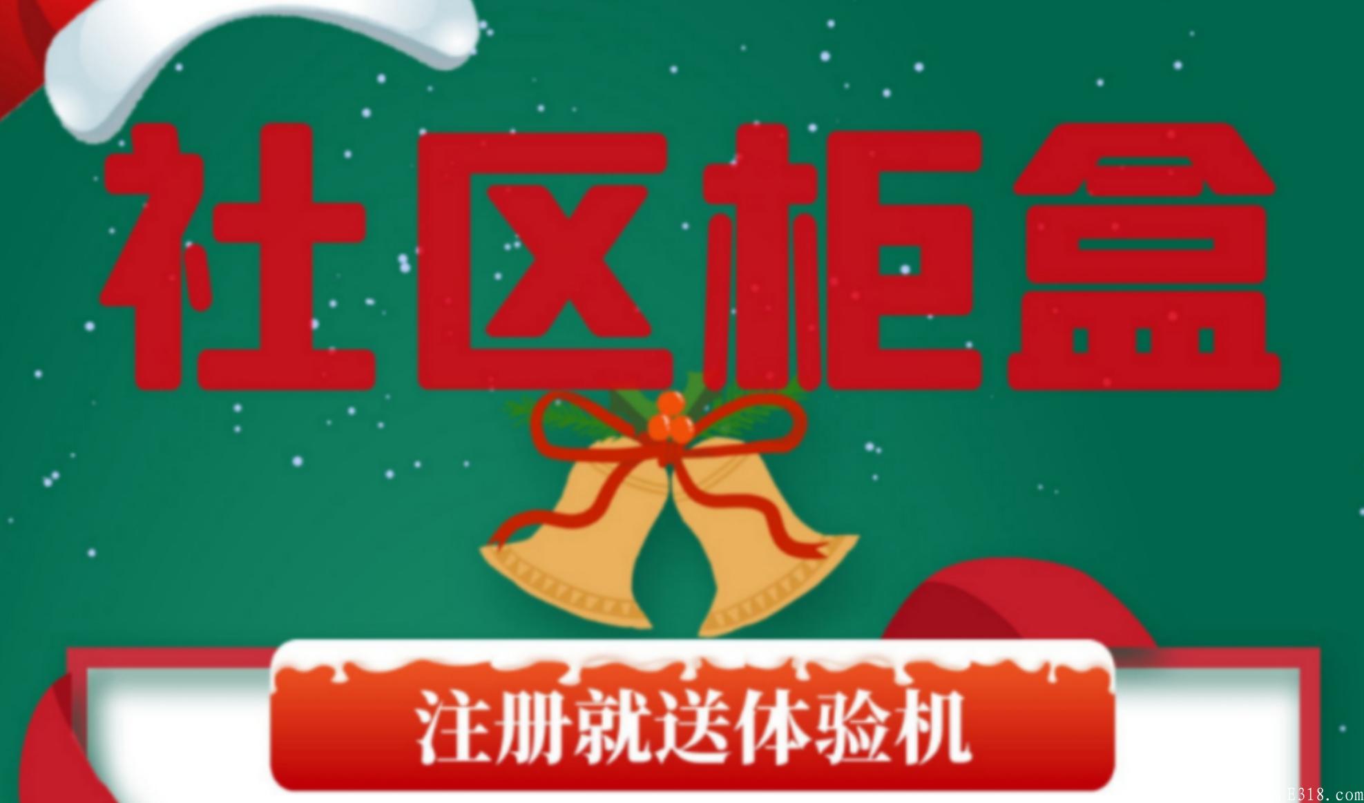 社区柜盒，刚出一秒，跟上吃肉！