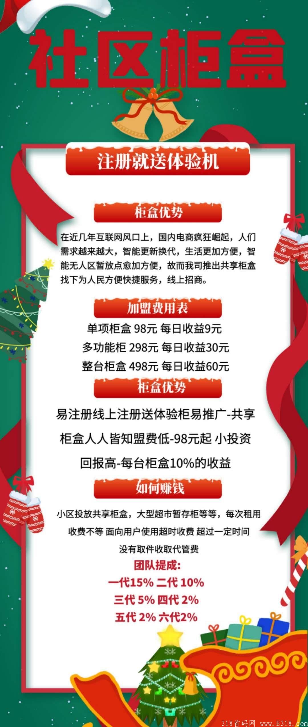 社区柜盒，刚出一秒，跟上吃肉！