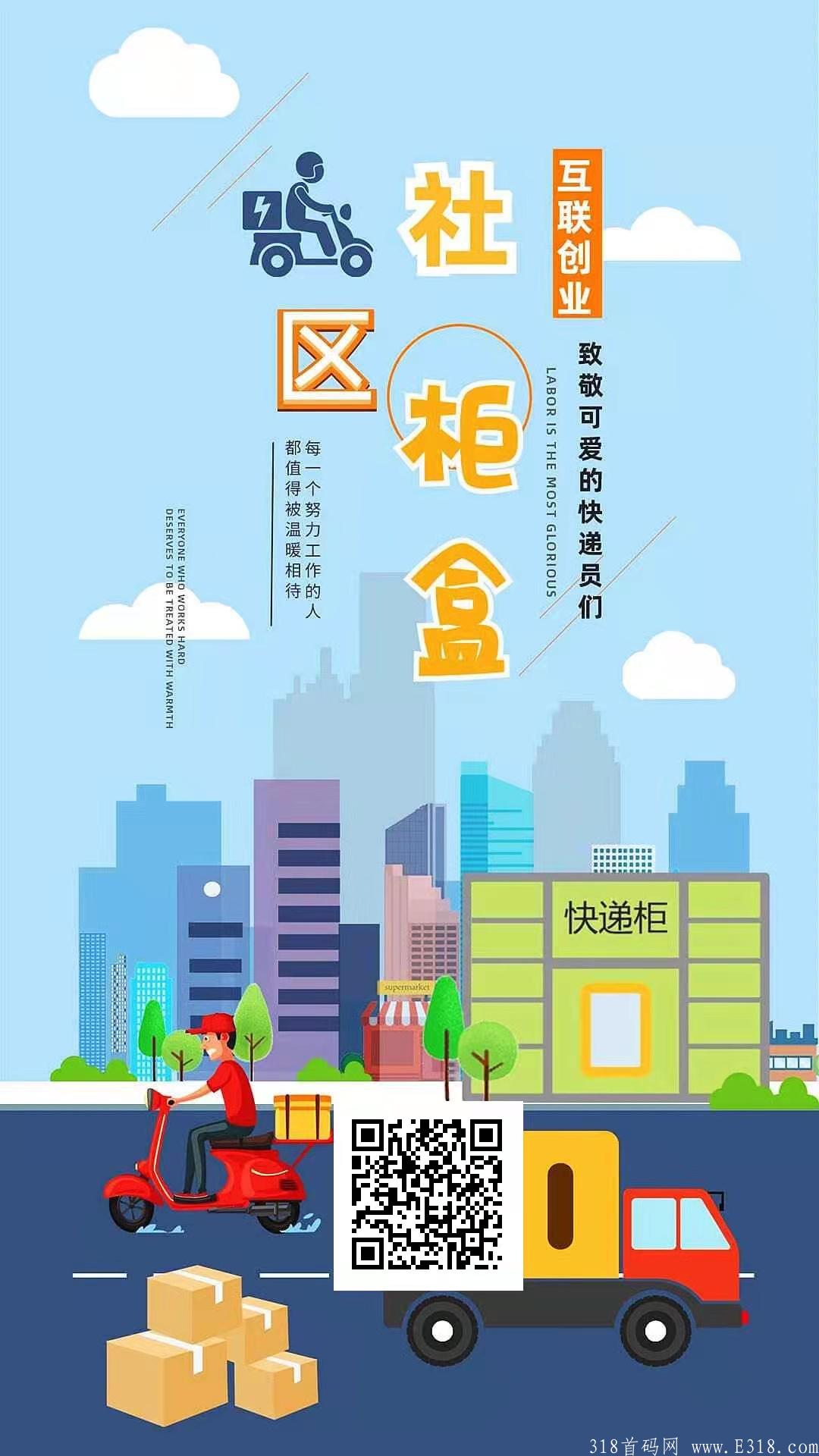 社区柜盒，刚出一秒，跟上吃肉！