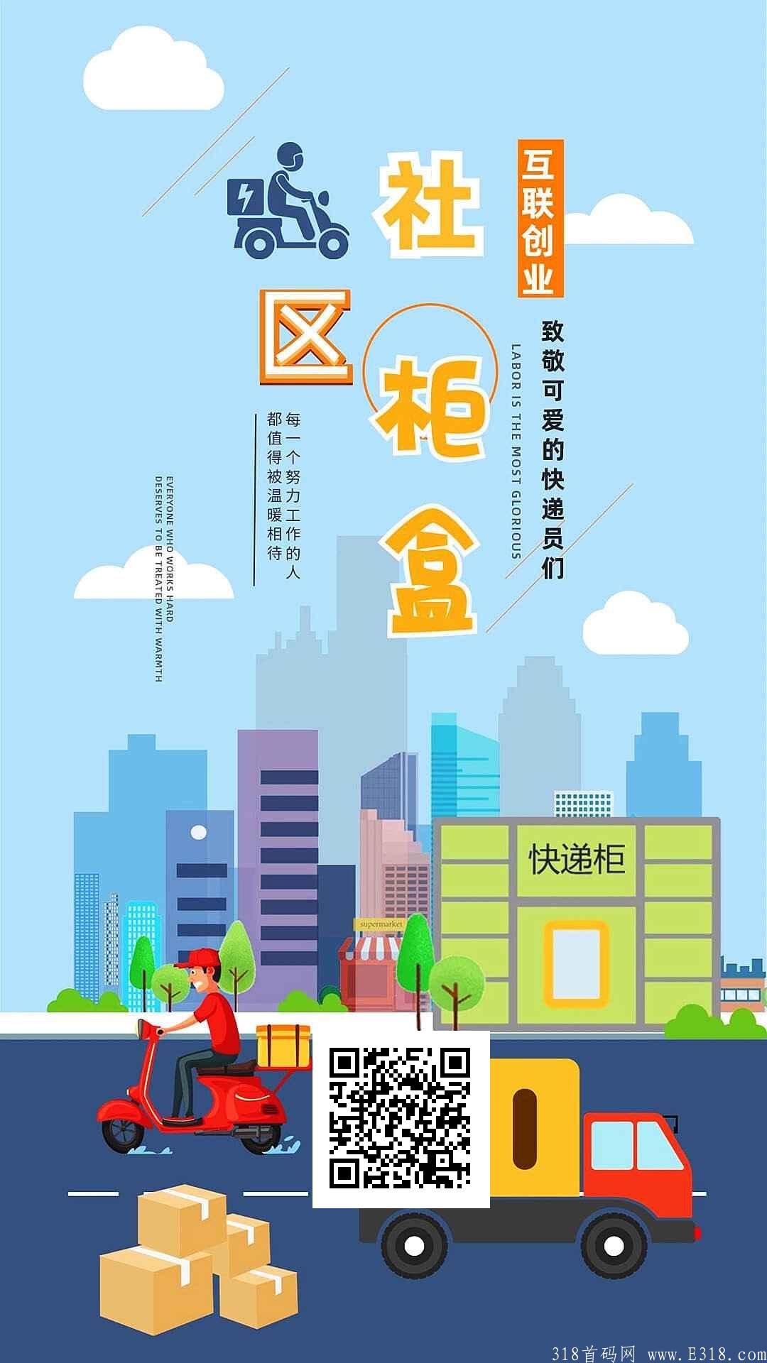 【社区柜盒】首码注册送64柜盒，每天0.8，速度上车吃肉