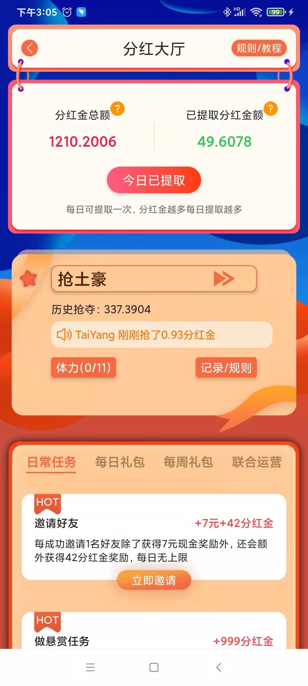 互帮侠悬赏APP，可免费发广告，价格高，任务多