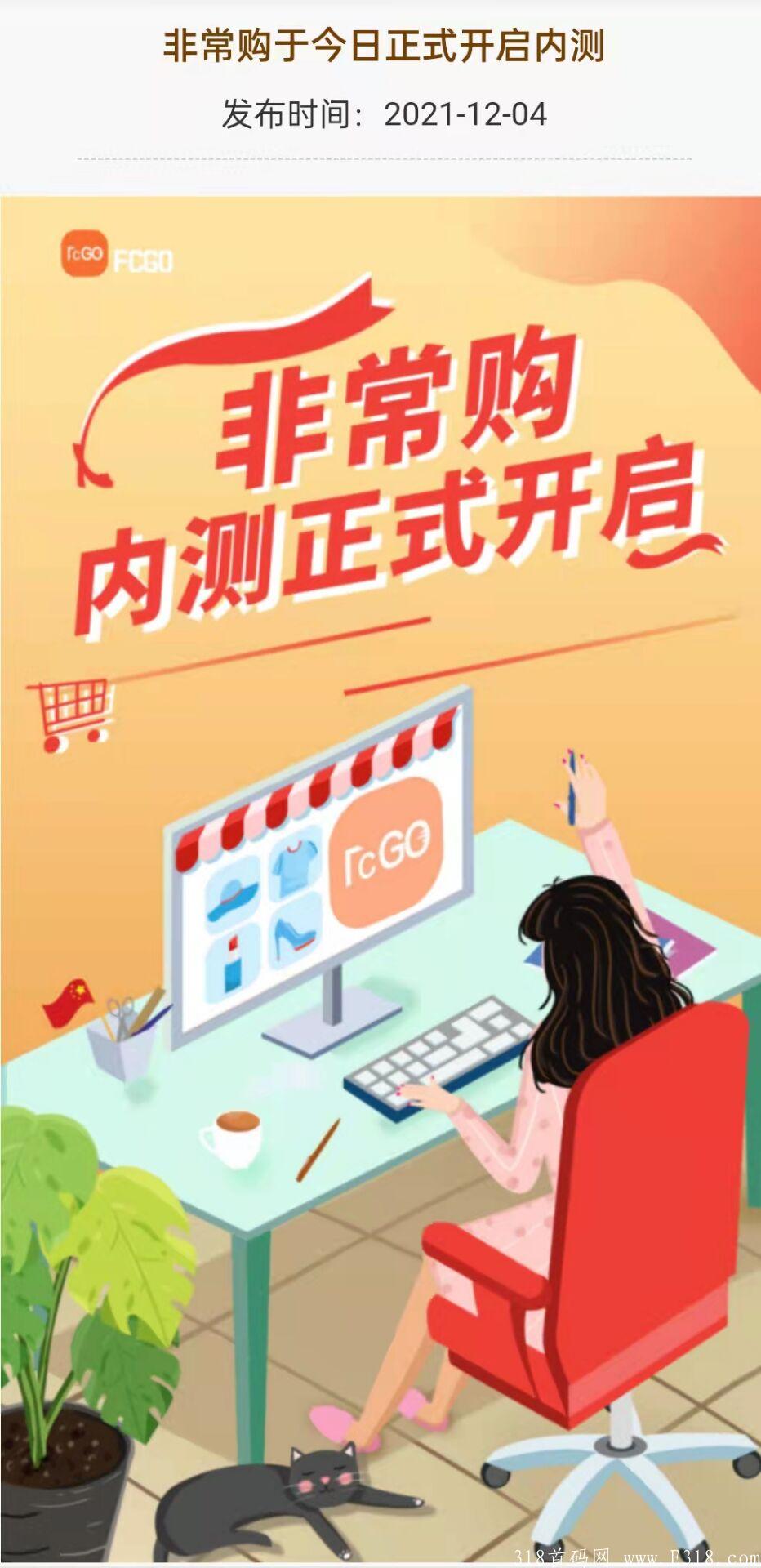 首码，独一无二，全网首发，全新模式。火爆内测中《非常购》注册登录送50体验。