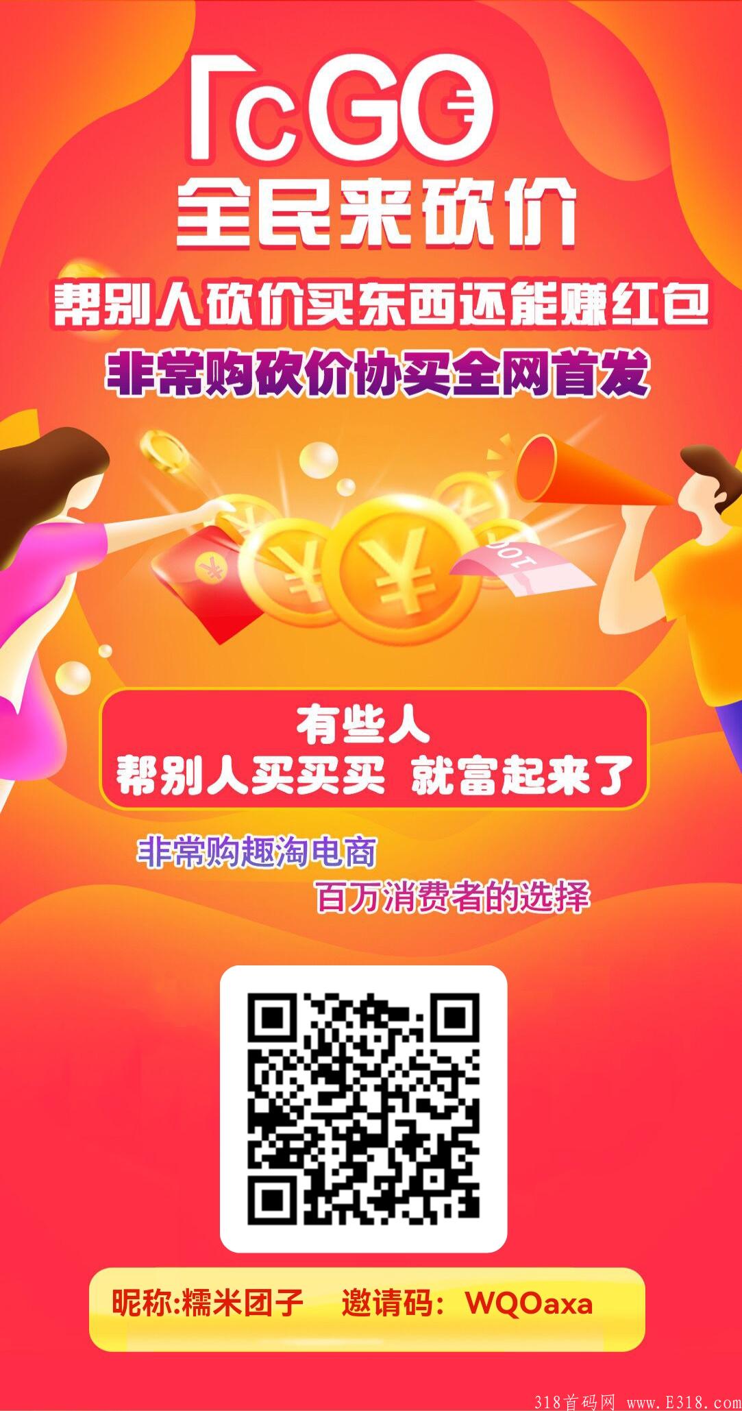 首码，独一无二，全网首发，全新模式。火爆内测中《非常购》注册登录送50体验。