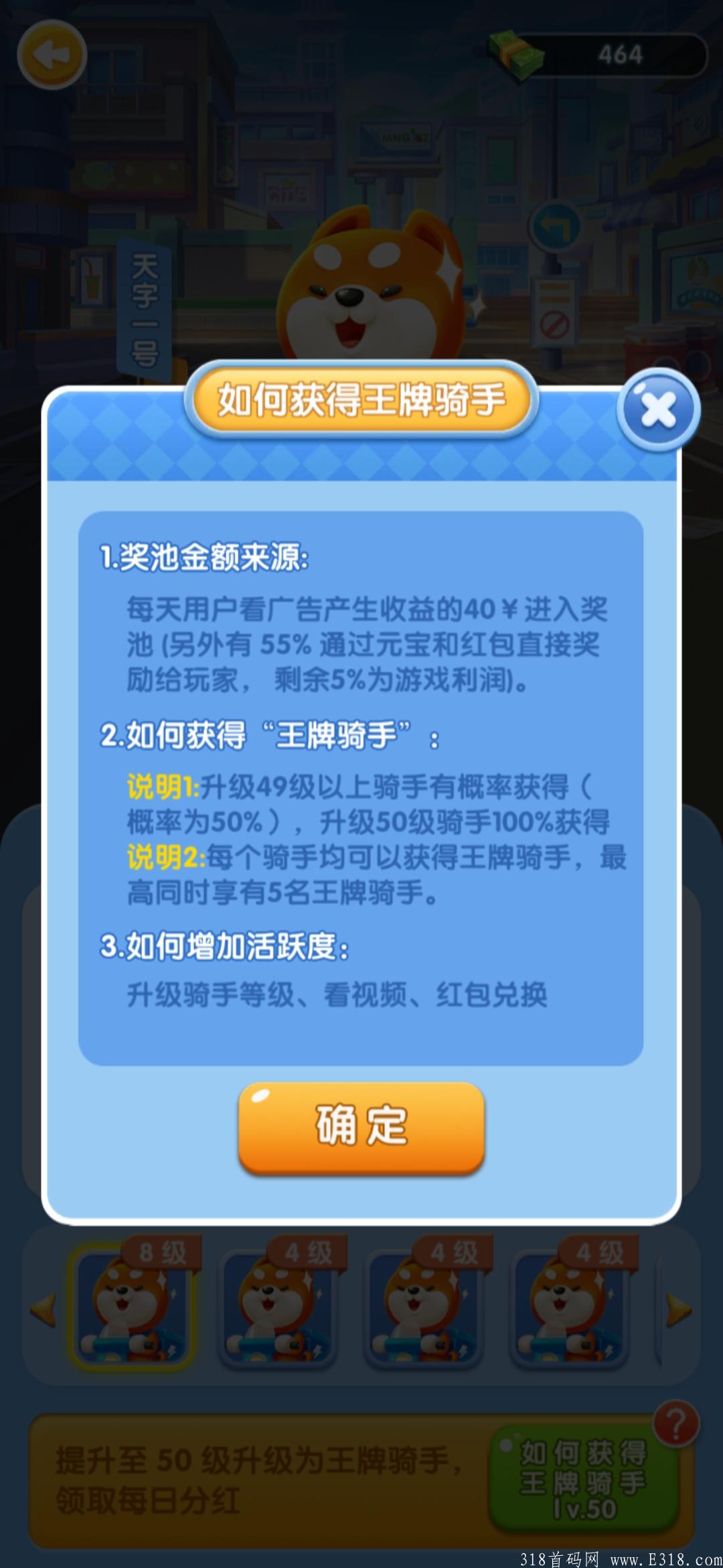 【外卖来了】首码精选，50级王牌骑手享永久广告分红，0.3元起提无门槛，