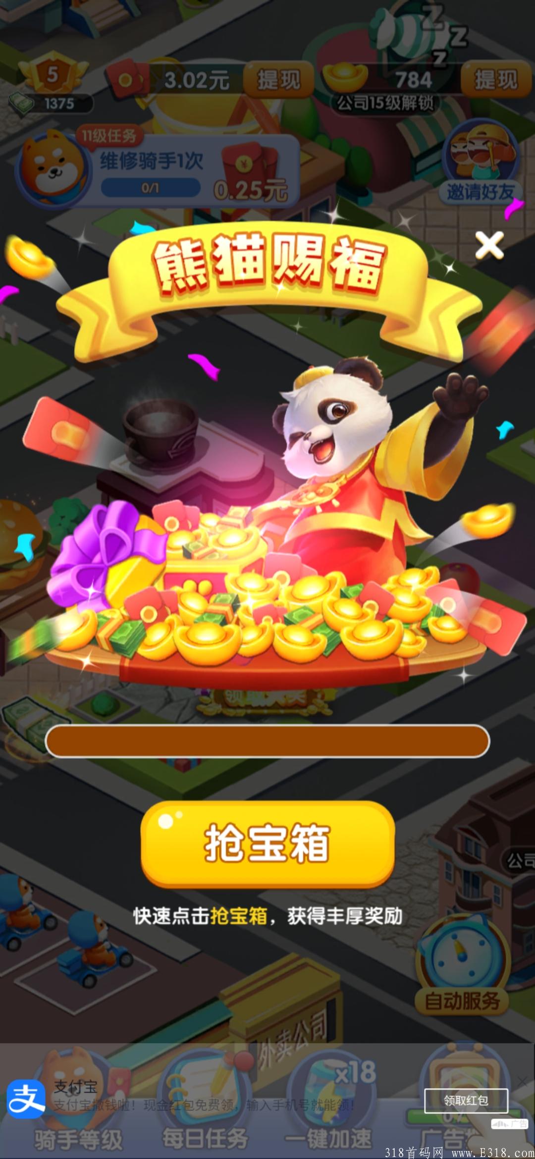 【外卖来了】首码精选，50级王牌骑手享永久广告分红，0.3元起提无门槛，