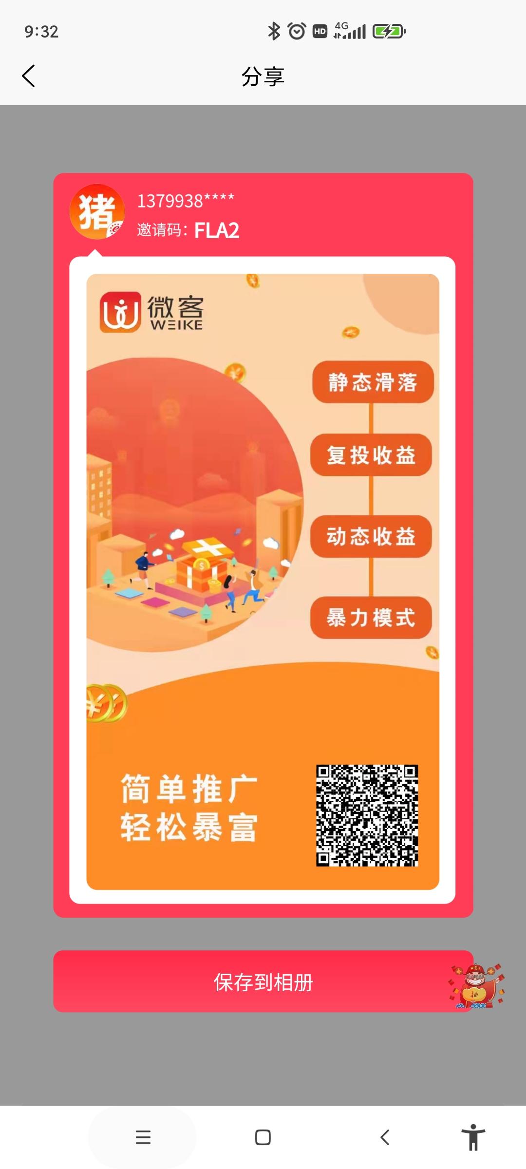 首码微客知识，自动滑落，第一批做躺收益