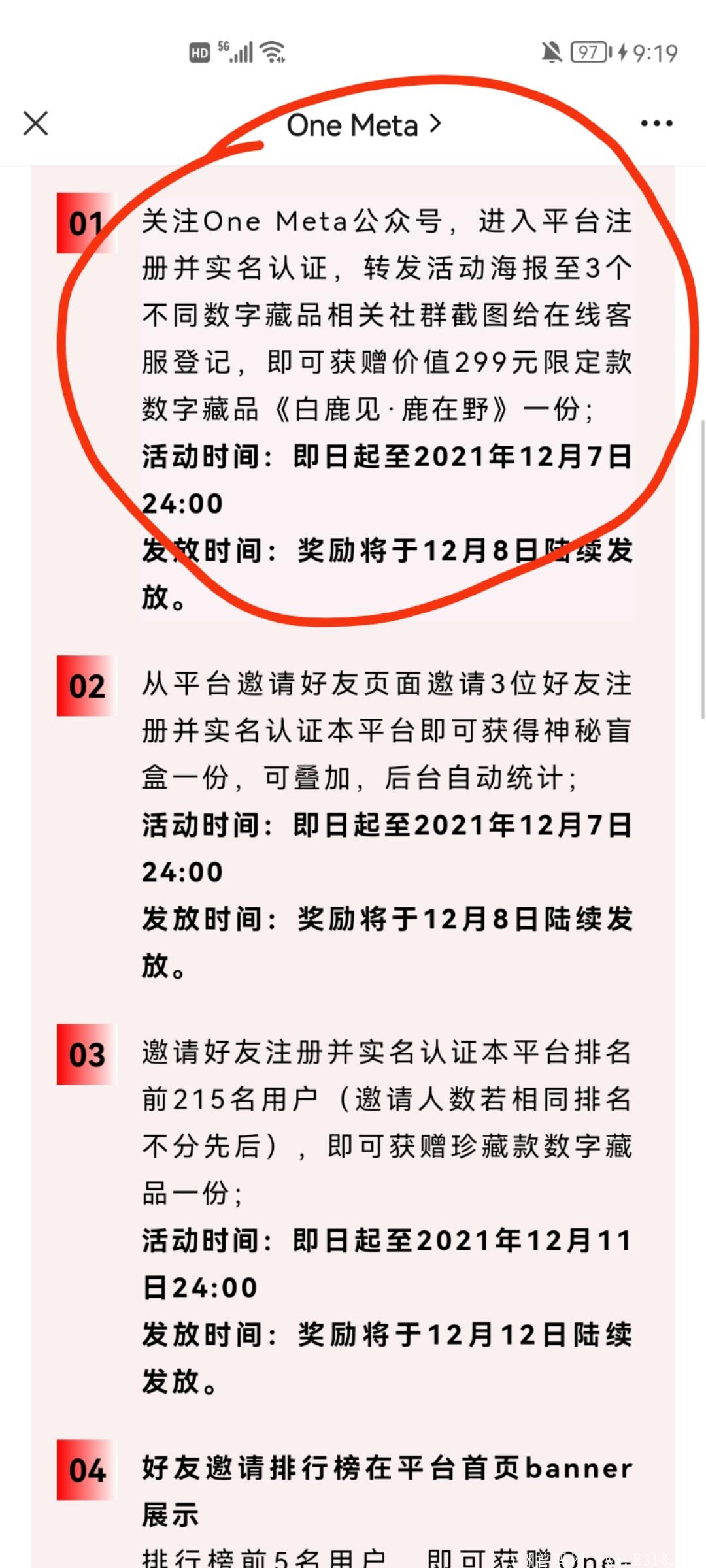 蚂蚁链限时领取299白鹿仓NFT