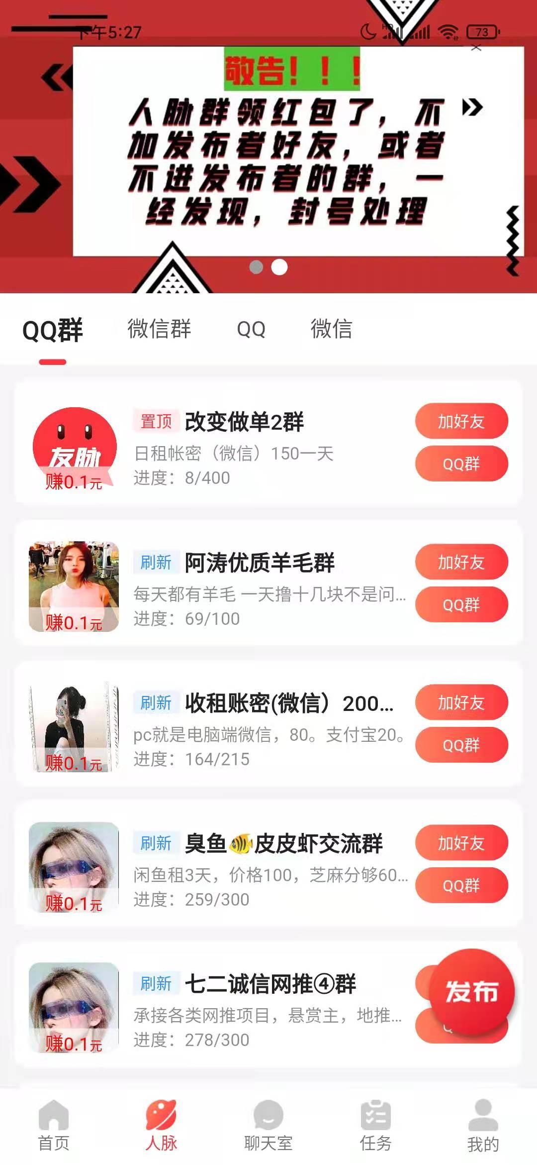 【友脉】永久免费发布广告，大型真是流量广告平台  五级佣金+无限代佣金，邀请好友0元即可升级VIP