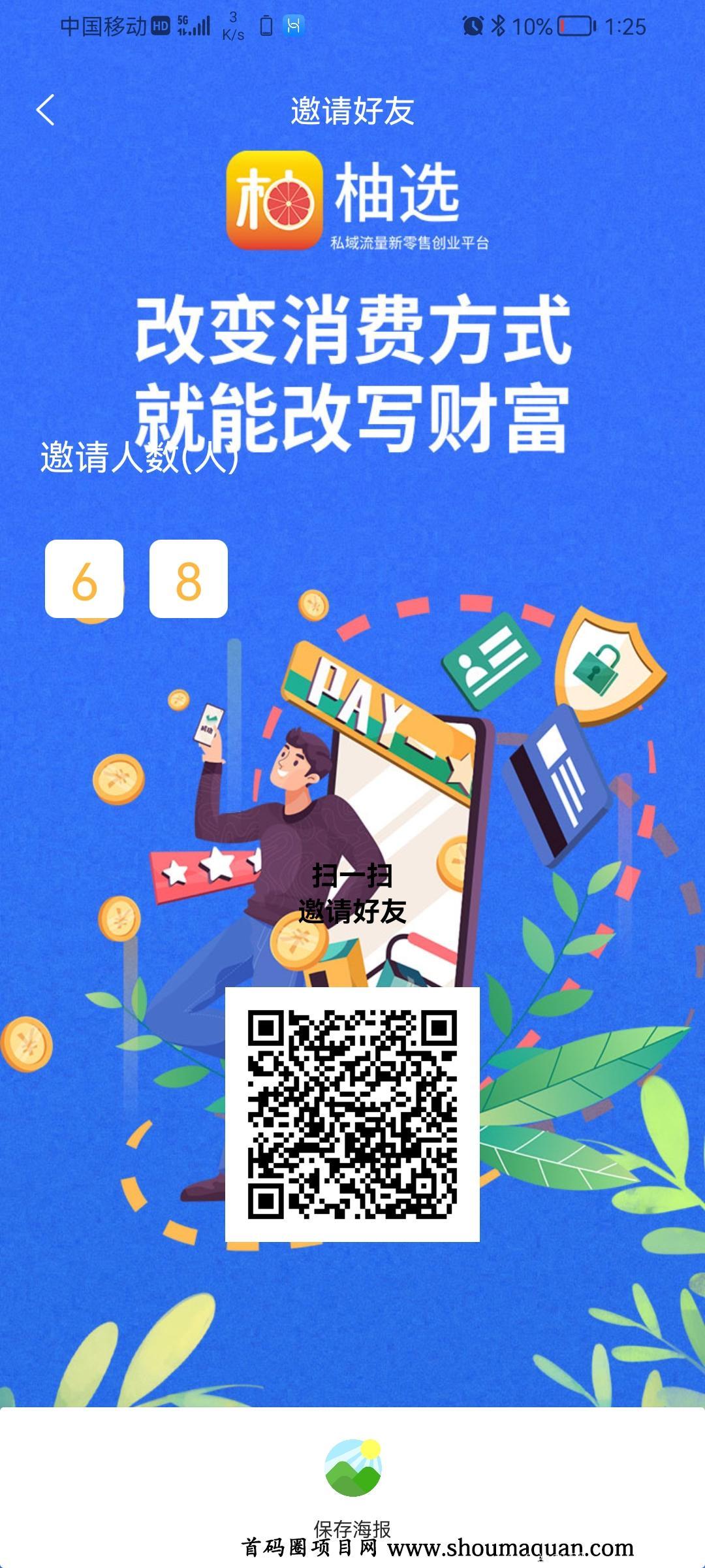 柚选王炸项目首码上线1积分6元有0撸速度进场市场严重短缺