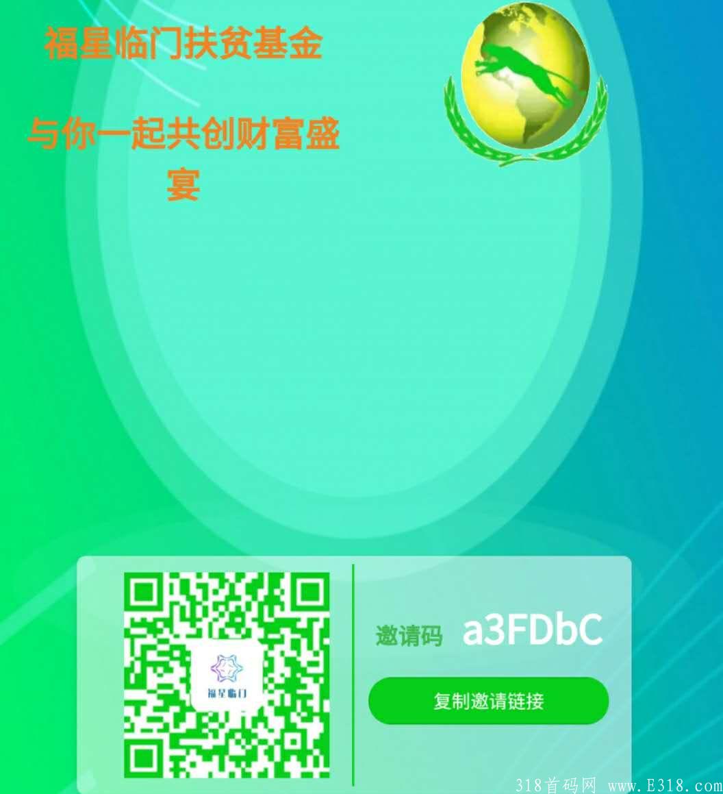 福星高照，首码内排中，送最高级别，跟上暴富